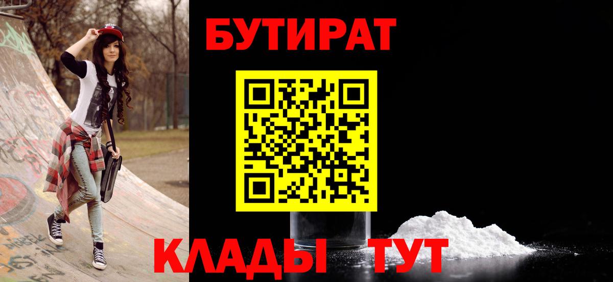 БУТИРАТ BDO Нижнеудинск