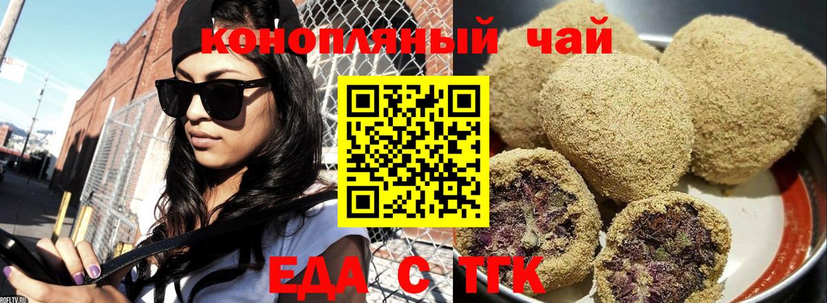 Нижнеудинск  Еда ТГК марихуана  Вход с VPN 