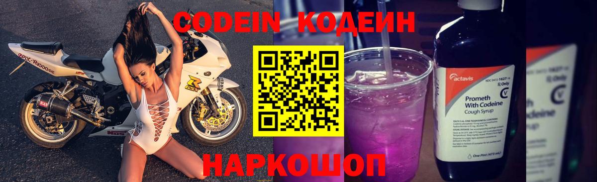 Кодеиновый сироп Lean Purple Drank Нижнеудинск
