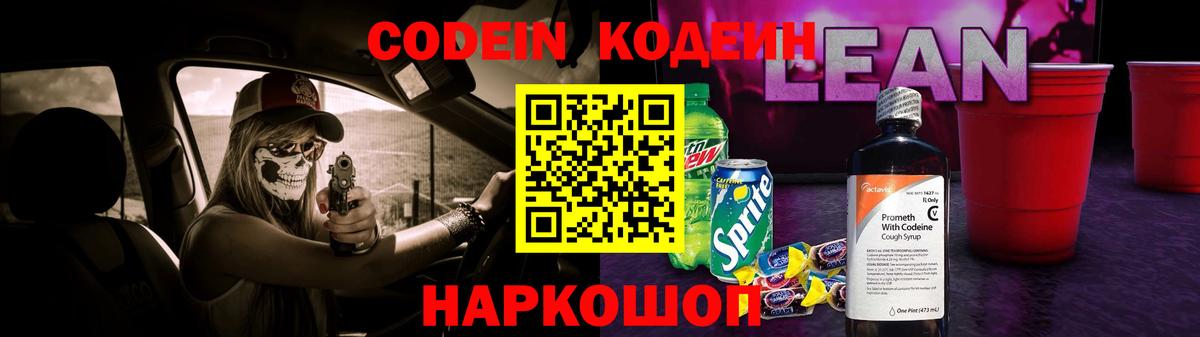 Нижнеудинск  Кодеин напиток Lean (лин)  Кодеин напиток Lean (лин)  Вход с VPN 