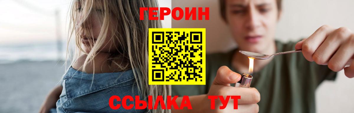 Героин белый  Вход с VPN  Нижнеудинск 