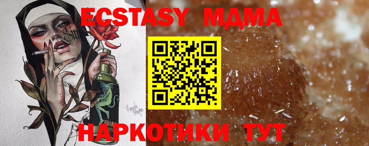 МДМА кристаллы  Вход с VPN  Нижнеудинск  МДМА молли 